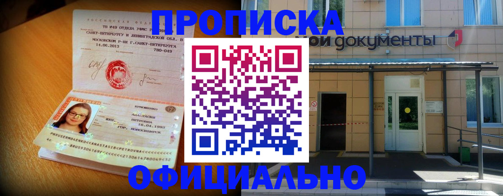 прописка для военкомата в Струнино