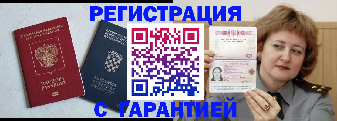 временная регистрация недорого в Струнино