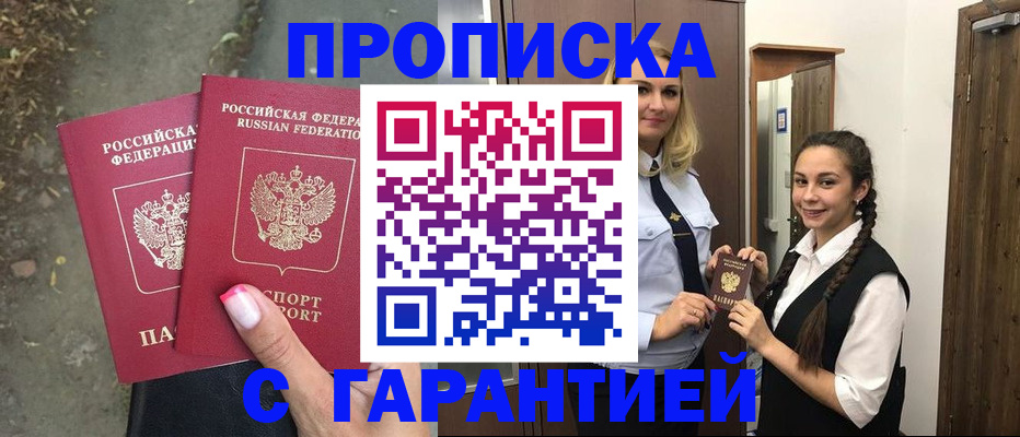 временная регистрация купить в Струнино