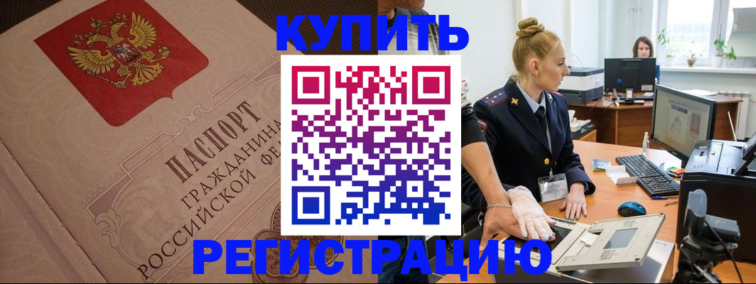 прописка штамп в Струнино